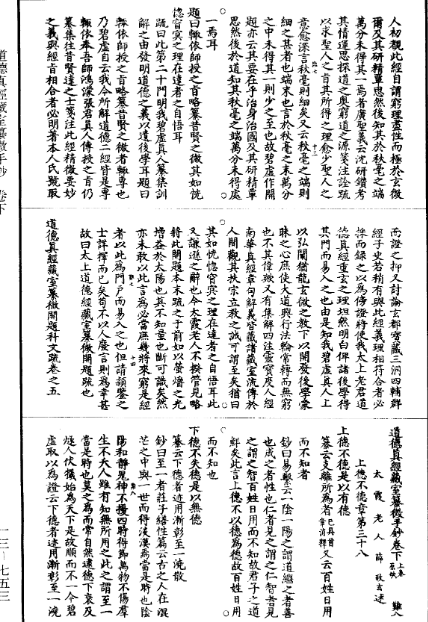 《道德真经藏室纂微手钞》在线阅读