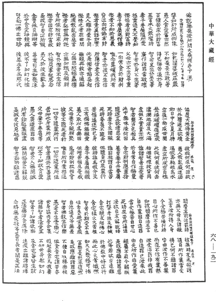 佛说护国尊者所问大乘经