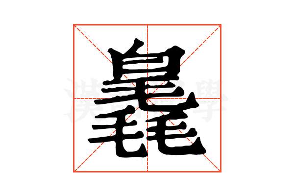 𣰗
